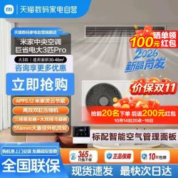米家 小米米家中央空调大3匹4匹巨省电Pro风管机 新一级能效11