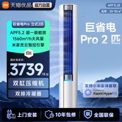小米 米家空调巨省电Pro立式柜机2匹超一级能效客厅变频家用X