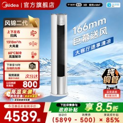 美的 风锦空调3匹立式柜机一级变频智能客厅家用冷暖官方正品