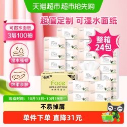 洁柔抽纸定制软抽可湿水面巾纸家用实惠整箱餐巾纸3层100抽24包
