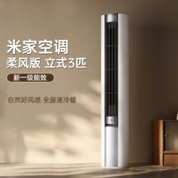 小米 米家空调柔风柜机3匹新一级能效变频家用客厅冷暖J