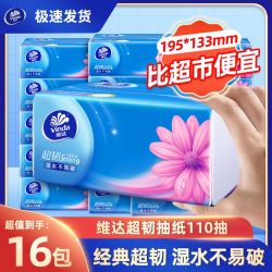 维达 超韧系列 抽纸