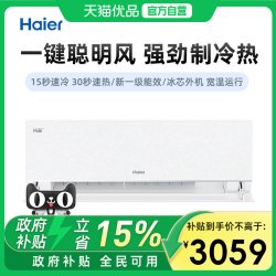 海尔 KFR-35GW/T500-1Pro 灵动防直吹 1.5匹 白色 壁挂式空调