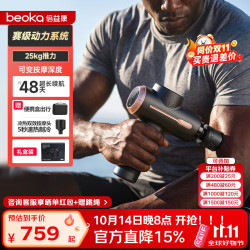 倍益康专业大推力筋膜枪 专利技术可变按摩深度运动健身恢复按摩仪器 男女朋友送礼礼盒装M2 pro max黑色