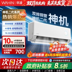 华凌 KFR-35GW/N8HE1Pro 新一级能效 壁挂式空调 1.5匹