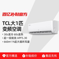 移动端：TCL KFR-35GW/JV1Ga+B1 一级能效变频冷暖 壁挂式空调