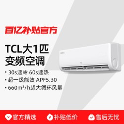 TCL KFR-35GW/JV1Ga+B1 一级能效变频冷暖 壁挂式空调