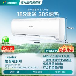 统帅 空调海尔出品超省电Air大1匹超一级能效变频冷暖挂机