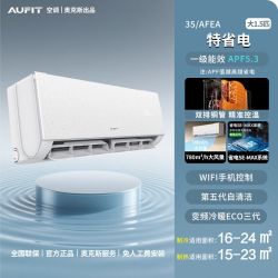 奥克斯 出品AUFIT变频冷暖1.5匹空调挂机新一级能效省电WIFI智控