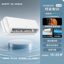 奥克斯 出品AUFIT新一级效能1.5匹变频冷暖真省电空调省电神器挂机