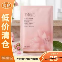 半亩花田 玫瑰花水保湿面膜6片