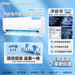海尔 净省电系列 E1-1 新一级能效 壁挂式空调