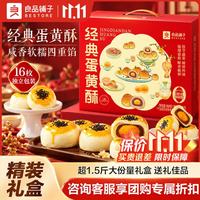 良品铺子 经典蛋黄酥 800g 15枚 礼盒装 休闲食品