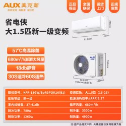 奥克斯 官方正品奥精灵空调1.5匹新一级变频节能省电家用卧室挂机