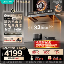 华帝 小飞碟Pro旗舰款S39+135HS 三腔烟灶套装 蒸汽热水洗 32风量 一级能效