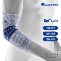 保而防 护肘 增强稳定 高尔夫网球羽毛球 新款德国原装进口 EpiTrain护肘 银钛灰