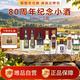 舍得 岁月历程建厂80周年纪念 99ml*5瓶小酒版礼盒白酒