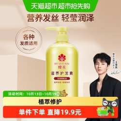 蜂花 改善毛躁干枯烫染受损 护发素