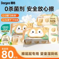 百亿补贴：德佑 湿厕纸婴童专用擦屁屁湿巾 80抽*3包