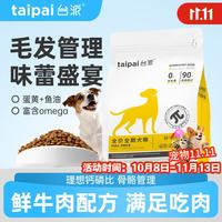 TAIPAI AIPAI 台派 鲜牛肉全价全期狗粮 2.5kg