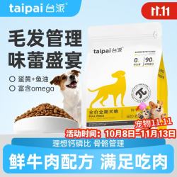 TAIPAI AIPAI 台派 鲜牛肉全价全期狗粮 2.5kg