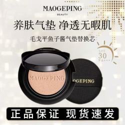 毛戈平 鱼子酱气垫粉底液星耀黑羽翼白羽翼粉底液遮瑕替换装正品
