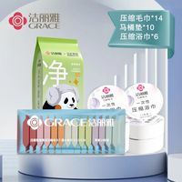 洁丽雅 一次性压缩浴巾套装 加厚加大 6条浴巾+14条毛巾+10片马桶垫