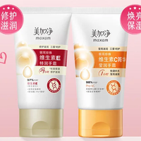 美加净 银耳珍珠维生素E润手霜菁华护手霜50ml*2罐