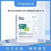百亿补贴：敷尔佳 1盒械绿 医用重组III型人源化胶原蛋白贴 械字号面膜 正品