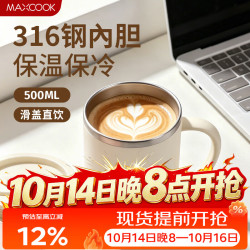 美厨 316不锈钢马克杯水杯 办公室杯子带盖家用早餐杯500ml MCB1296