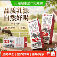 88VIP：卫岗 中华纯牛奶整箱优质蛋白学生儿童营养早餐奶200ml*24盒