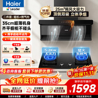 海尔 75Z1烟机+T3燃气灶 烟灶套装 25风量烟机+5.2KW天然气猛火灶