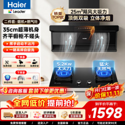 海尔 75Z1烟机+T3燃气灶 烟灶套装 25风量烟机+5.2KW天然气猛火灶