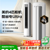 美的 酷省电Ultra系列 KFR-88LW/N8KS1-1U 一级立柜式空调 4匹