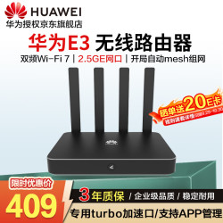 华为 坤灵无线路由器双频wifi7 BE3600 千兆企业级家用路由器 E3 一键 mesh 专用加速口 2.5G网口穿墙王