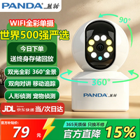 熊猫 800万摄像头监控无线wifi网络高清夜视监控器360度无死角带夜视全景云台家用AI监控手机远程