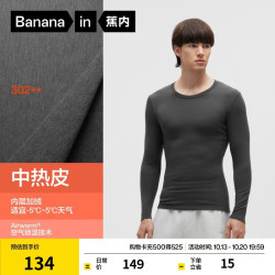 蕉内 热皮302++男士7A抗菌圆领保暖上衣棉感打底衫抗静电秋衣吸湿发热