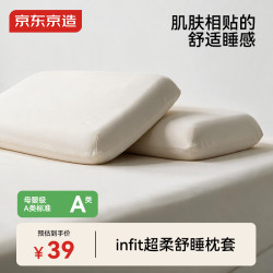 京东京造 infit舒睡枕套 超柔高弹双面针织 国标A类抗菌 适应多尺寸 砂岩灰