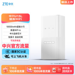 中兴 U15L 随身wifi6免插卡移动wifi充电宝大容量电池超长待机无线网卡便携式热点通用流量2026新款