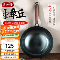 孟大锤 章丘铁锅无涂层家用炒锅 36cm木柄镜面锅（已开锅）