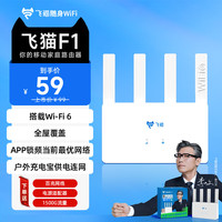 飞猫 F1 4g移动路由器cpe多网切换免插卡随身wifi无线移动wifi6全网通移动百兆网口家庭路由器