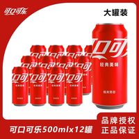 百亿补贴：可口可乐 500ml*12罐装碳酸饮料汽水整箱批发