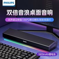 百亿补贴：飞利浦 SPA5109手机电脑音响RGB灯台式游戏电竞蓝牙5.3音箱低音炮