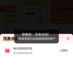 小米京东自营旗舰店圈子每日签到领京豆1豆。
