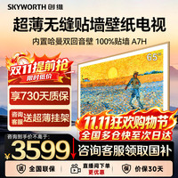 创维 65A7H 液晶电视