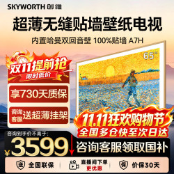 创维 65A7H 液晶电视