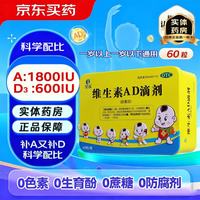 星鲨 [星鲨]维生素AD滴剂 1800IU:600IU*60粒 1盒装