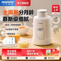 百亿补贴：大宇 全自动蒸搅一体辅食机婴儿宝宝多功能料理机米糊搅拌打泥工具