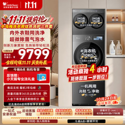 小天鹅 小乌梅洗衣房 洗护三件套 迷你小乌梅2.0Pro+小乌梅5.0 TG10EK60+小乌梅洗鞋机