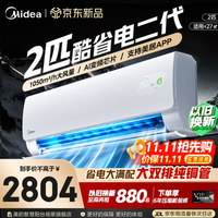 美的 酷省电二代系列 KFR-46GW/KS2 一级 壁挂式空调 2匹